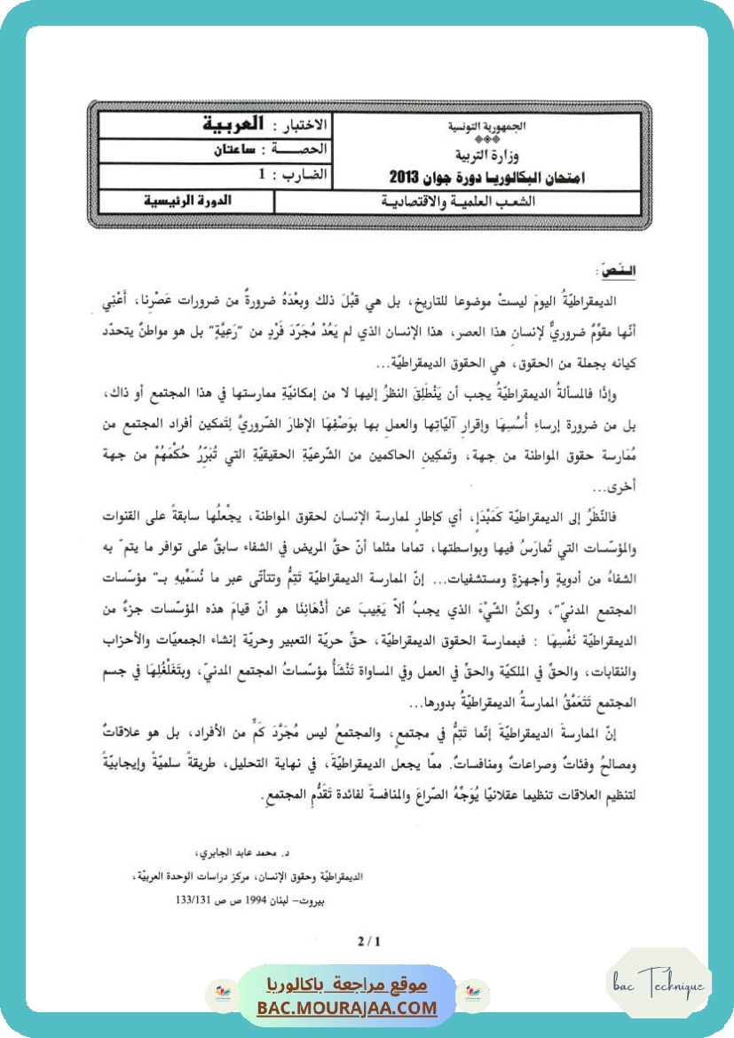 Sujet principale arabe Bac 2013 – Section technique